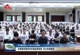 【学习贯彻党的二十届三中全会精神】菏泽市委宣讲团在市纪委监委系统、市公安局宣讲