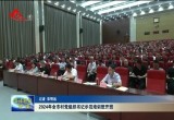 2024年菏泽市村党组织书记示范培训班开班