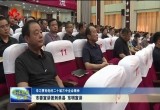 【学习贯彻党的二十届三中全会精神】菏泽市委宣讲团到单县、东明县宣讲
