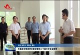 王磊赴东明县调研并宣讲党的二十届三中全会精神