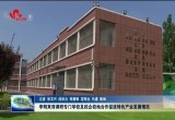 李明来菏调研专门学校及校企校地合作促进特色产业发展情况