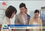 曹临到牡丹区调研宣传思想文化工作