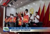 菏泽：金秋助学情暖学子 爱心传递筑梦远航