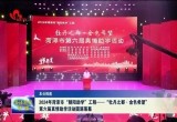2024年菏泽市“朝阳助学”工程——“牡丹之都·金色希望”第六届真情助学活动圆满落幕