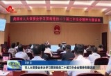 菏泽市人大常委会举办学习贯彻党的二十届三中全会精神专题讲座