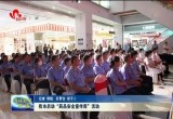 菏泽市启动“药品安全宣传周”活动