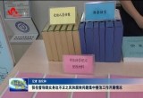 张伦督导群众身边不正之风和腐败问题集中整治工作开展情况