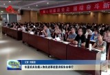 菏泽市直机关先模人物先进事迹宣讲报告会举行