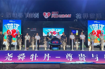  “心动之城·菏泽”主题活动正式开启！ 