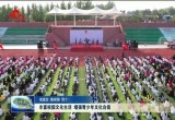 菏泽市开展形式多样活动 丰富青少年校园文化生活