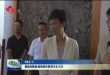 曹临到鄄城调研宣传思想文化工作