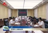 菏泽市党外人士座谈会召开