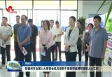 驻德州市全国人大常委会机关挂职干部到郓城调研基层人大工作