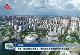 【权威发布】菏泽：努力挖掘消费潜力 不断巩固消费市场回升向好良好态势