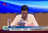 全省黄河流域退役军人“志愿服务 ”交流推进活动在菏泽市举行