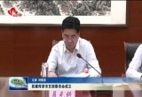 民建菏泽市支部委员会成立