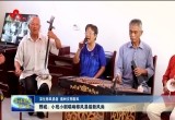 【深化移风易俗 倡树文明新风】鄄城：小戏小剧唱响移风易俗新风尚