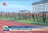2024年下半年菏泽市入伍新兵欢送大会举行
