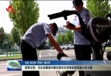 菏泽公安：为扎实推进中国式现代化菏泽实践贡献公安力量
