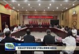 菏泽市政协召开界别协商暨13号重点提案督办座谈会