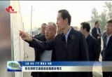张伦调研交通基础设施建设情况