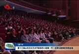第十三届山东文化艺术节新创作小型剧（节）目评比展演在菏泽启动