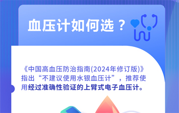 量血压，选左臂还是右臂？