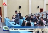 巨野：经济社会高质量发展迈上新台阶