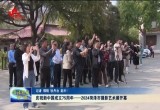 庆祝新中国成立75周年——2024菏泽市摄影艺术展开幕