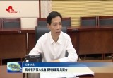 菏泽市召开第八批省派科技副职见面会