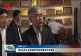 日本驻青岛总领事馆考察组到曹县考察调研