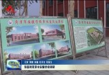 张磊到菏泽市安骥学校调研