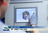 【强信心 稳经济 促发展】菏泽：以新提质 产业链上结硕果