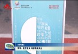 【世界粮食日】菏泽：爱惜粮食 守护粮食安全
