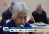 成武汶上集：“助老食堂”开启“为老服务”新模式