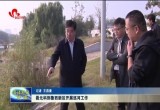 聂元科到鲁西新区开展巡河工作
