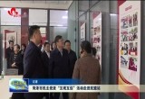 菏泽市民主党派“互观互促”活动走进民盟站