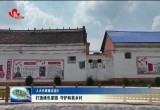 菏泽人大代表建议追踪——打造绿色家园 守护美丽乡村