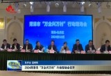 2024菏泽市“万企兴万村”行动现场会召开