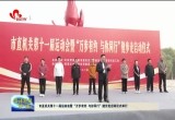 菏泽市直机关第十一届运动会暨“万步有约 与你同行”健步走启动仪式举行