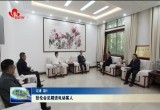 张伦会见精进电动客人