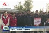 牡丹区见义勇为宣传教育拓展基地揭牌