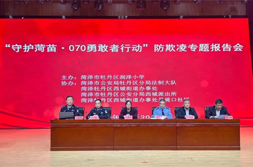  牡丹区西城街道开展法治教育讲座进校园宣讲活动 