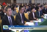 中国国际商会菏泽商会第三届会员代表大会召开