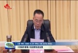 十四届市委第八轮巡察完成反馈