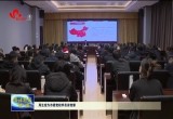 周生宏为市委党校学员讲党课