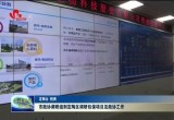 菏泽市政协调研组到定陶区调研包保项目及政协工作