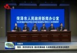 菏泽：用好改革法宝 激活发展动能 扎实推进国企改革深化再提升