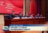 菏泽市庆祝第二十五个中国记者节暨全市构建全媒传播体系工作现场会召开