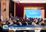 菏泽（合肥）经贸合作恳谈会举行